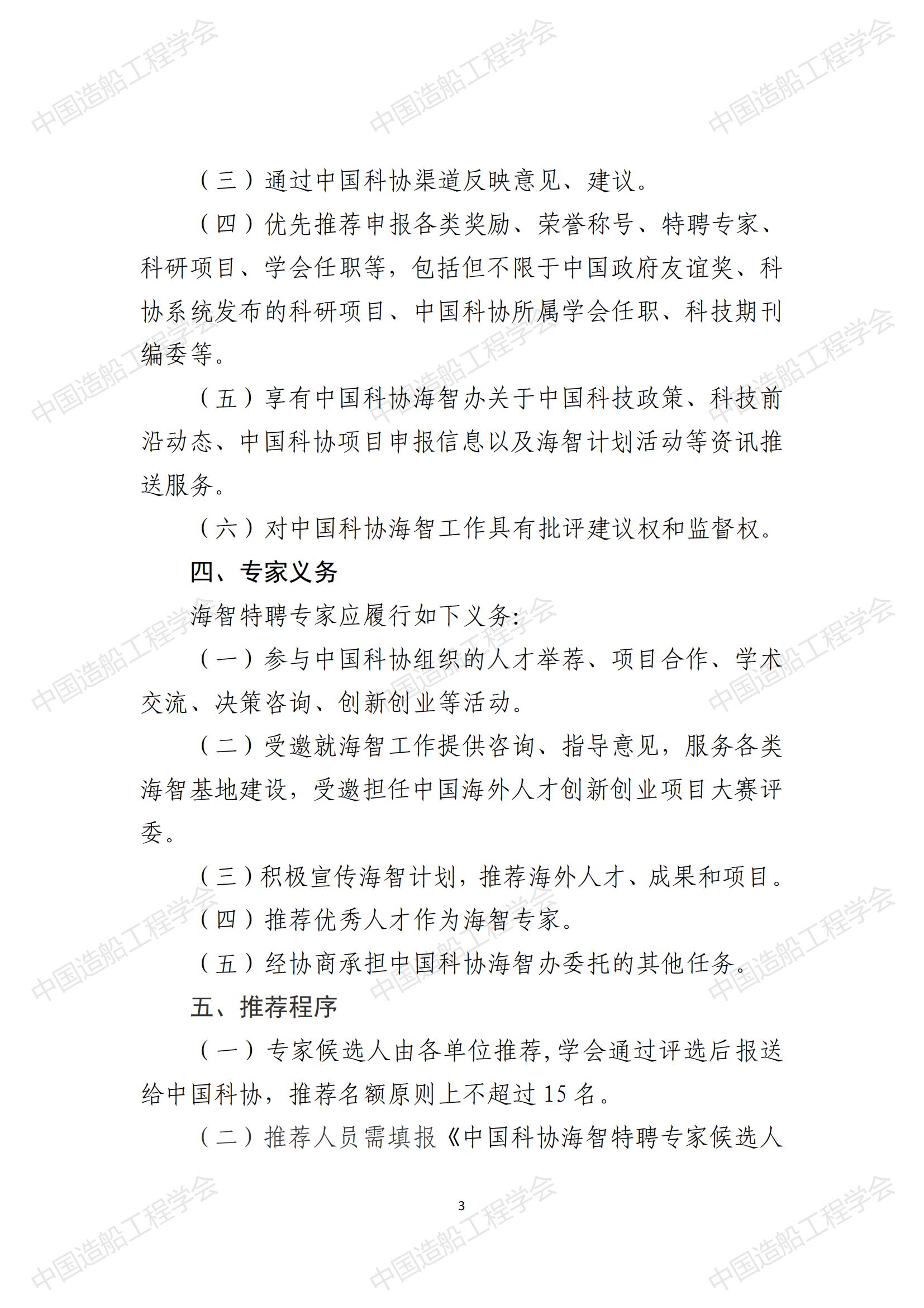 關(guān)于開展2023年中國科協(xié)海智計劃特聘專家征選工作的通知_02.jpg